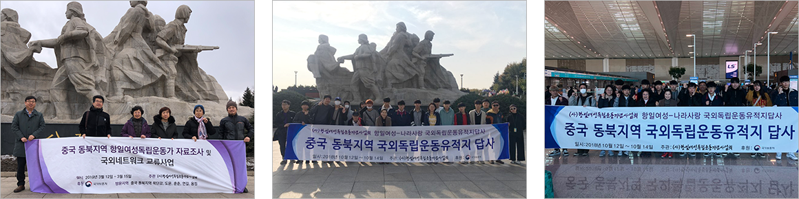 국·내외 항일여성독립운동가 유적지 답사